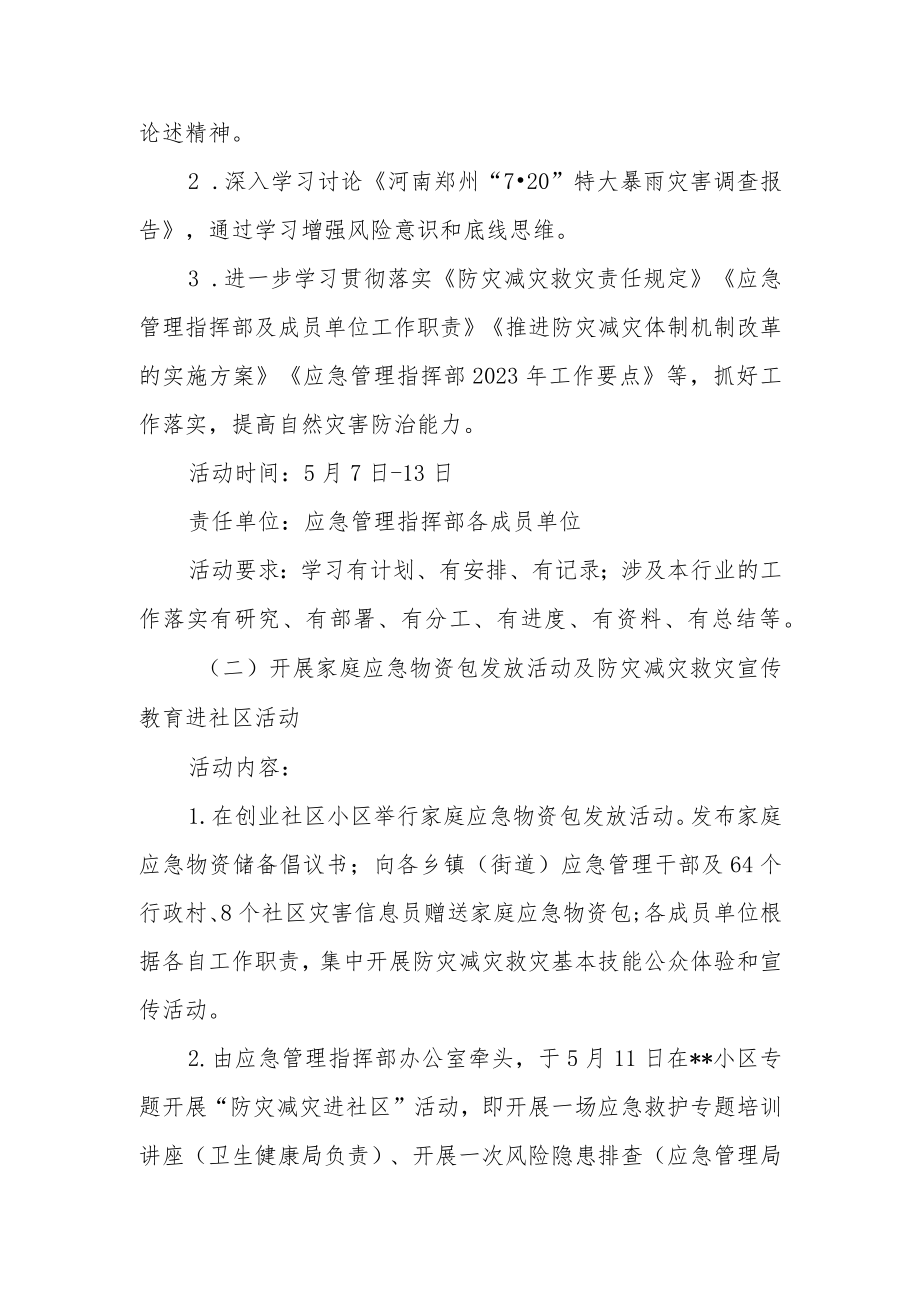 2023年全国防灾减灾日活动方案.docx_第2页