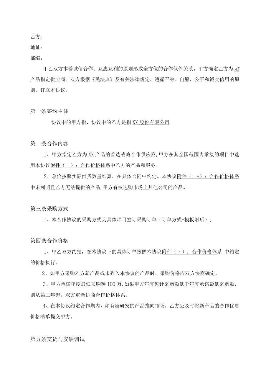 大客户战略合作协议.docx_第2页