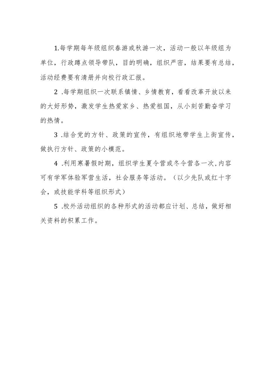 小学课外活动安全管理制度.docx_第2页