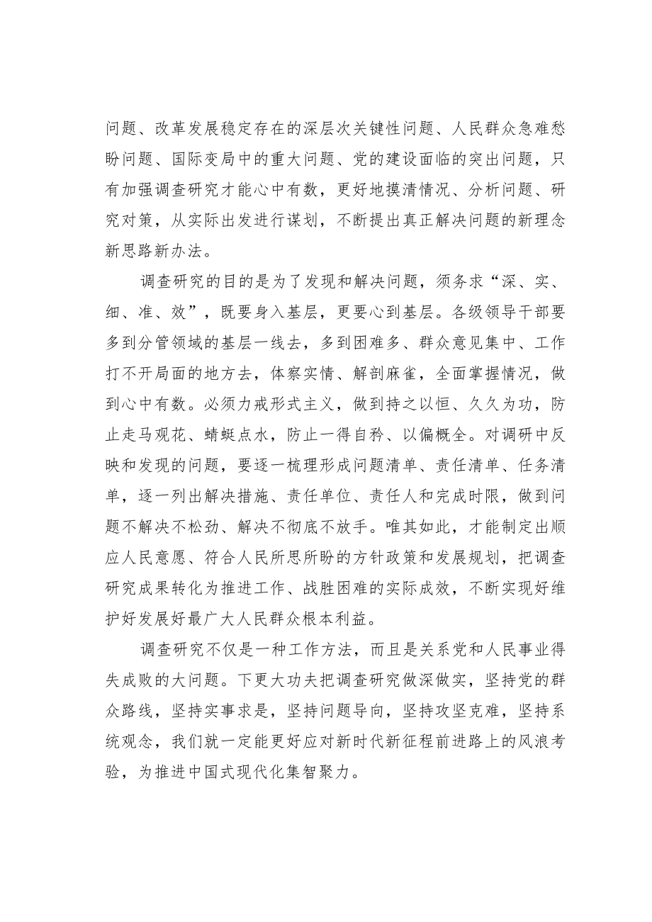 关于大兴调查研究主题研讨材料心得体会：下更大功夫把调查研究做深做实.docx_第3页