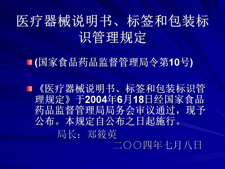 医疗器械说明书、标签和包装标识.pptx_第2页