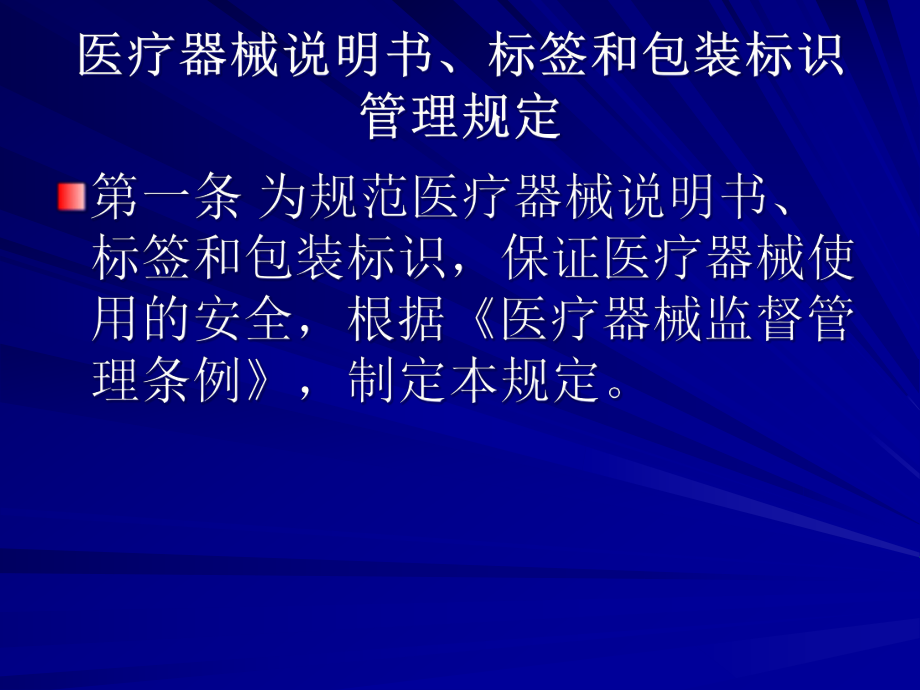 医疗器械说明书、标签和包装标识.pptx_第3页