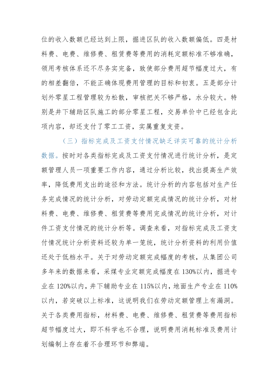 关于精益市场化运行过程中规范价格体系的调研报告.docx_第3页