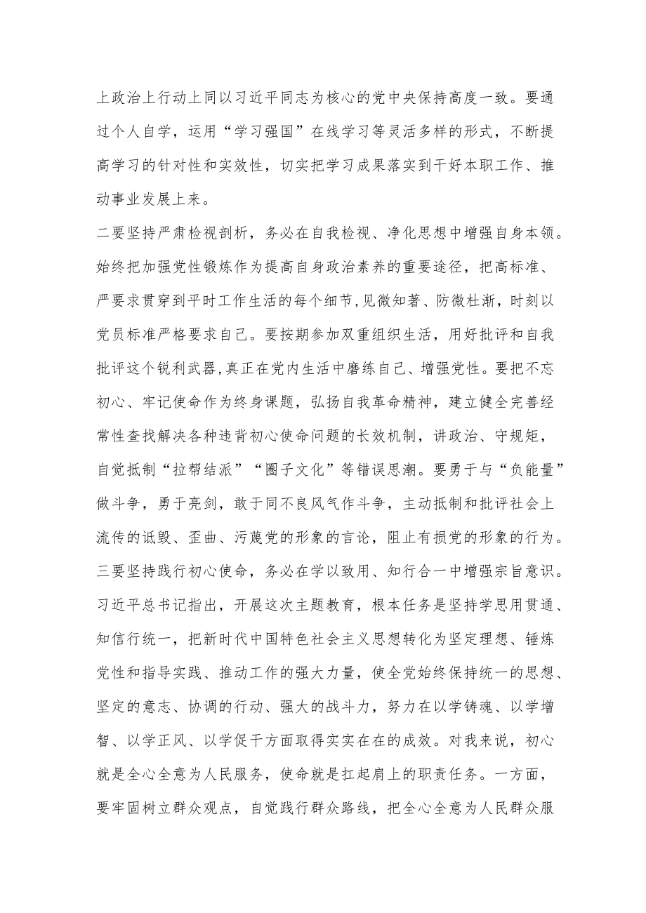 2023年关于学习主题教育的感悟.docx_第2页