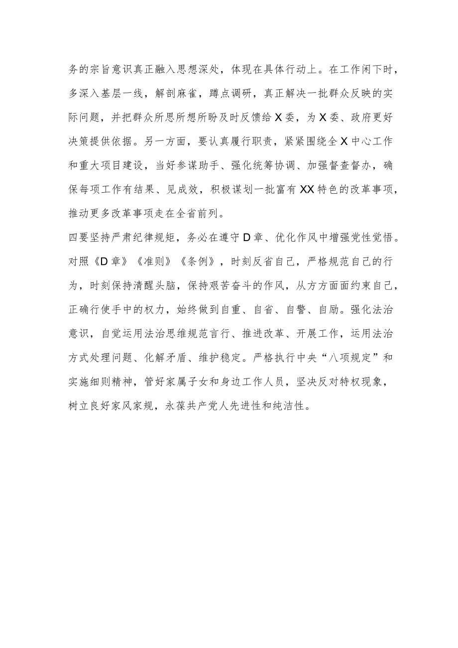 2023年关于学习主题教育的感悟.docx_第3页