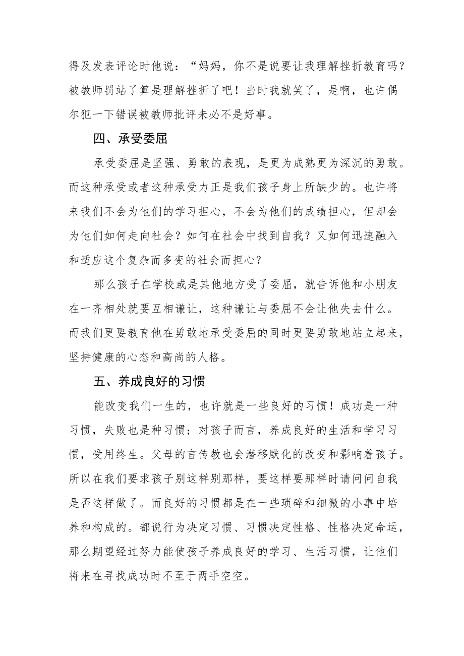 2023家长学校心得体会三篇模板.docx_第3页