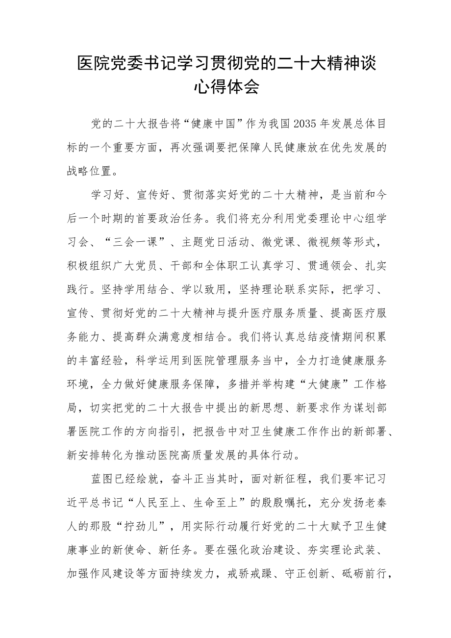 (四篇)医院行政党支部学习党的二十大心得体会.docx_第2页