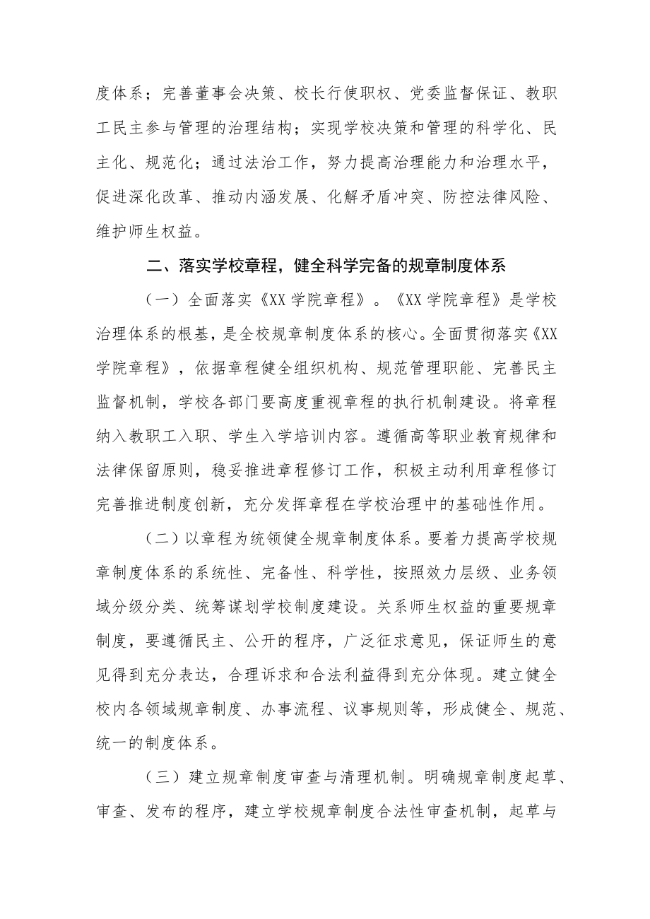 学校校园法治文化建设方案五篇.docx_第2页