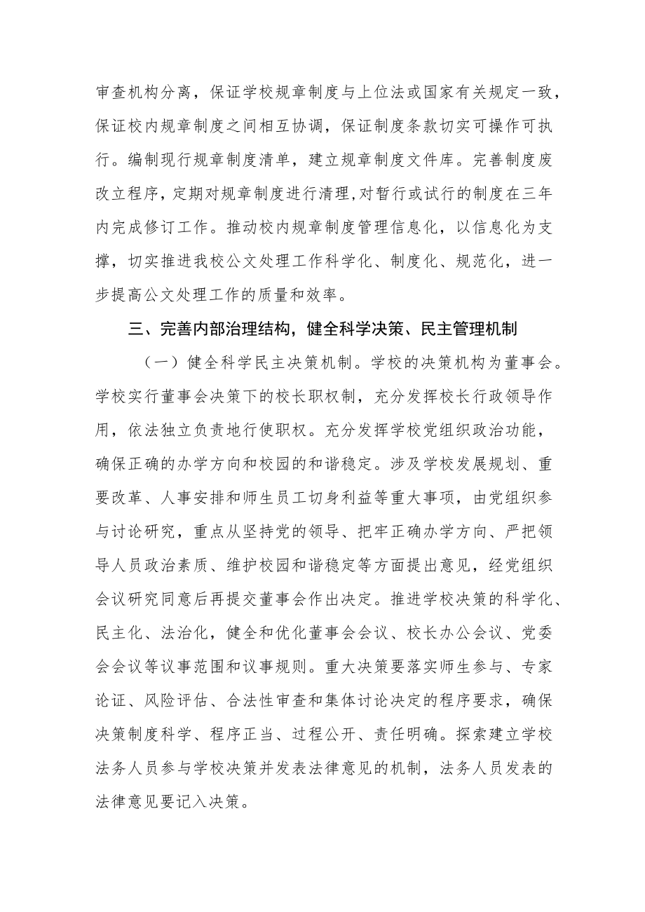 学校校园法治文化建设方案五篇.docx_第3页