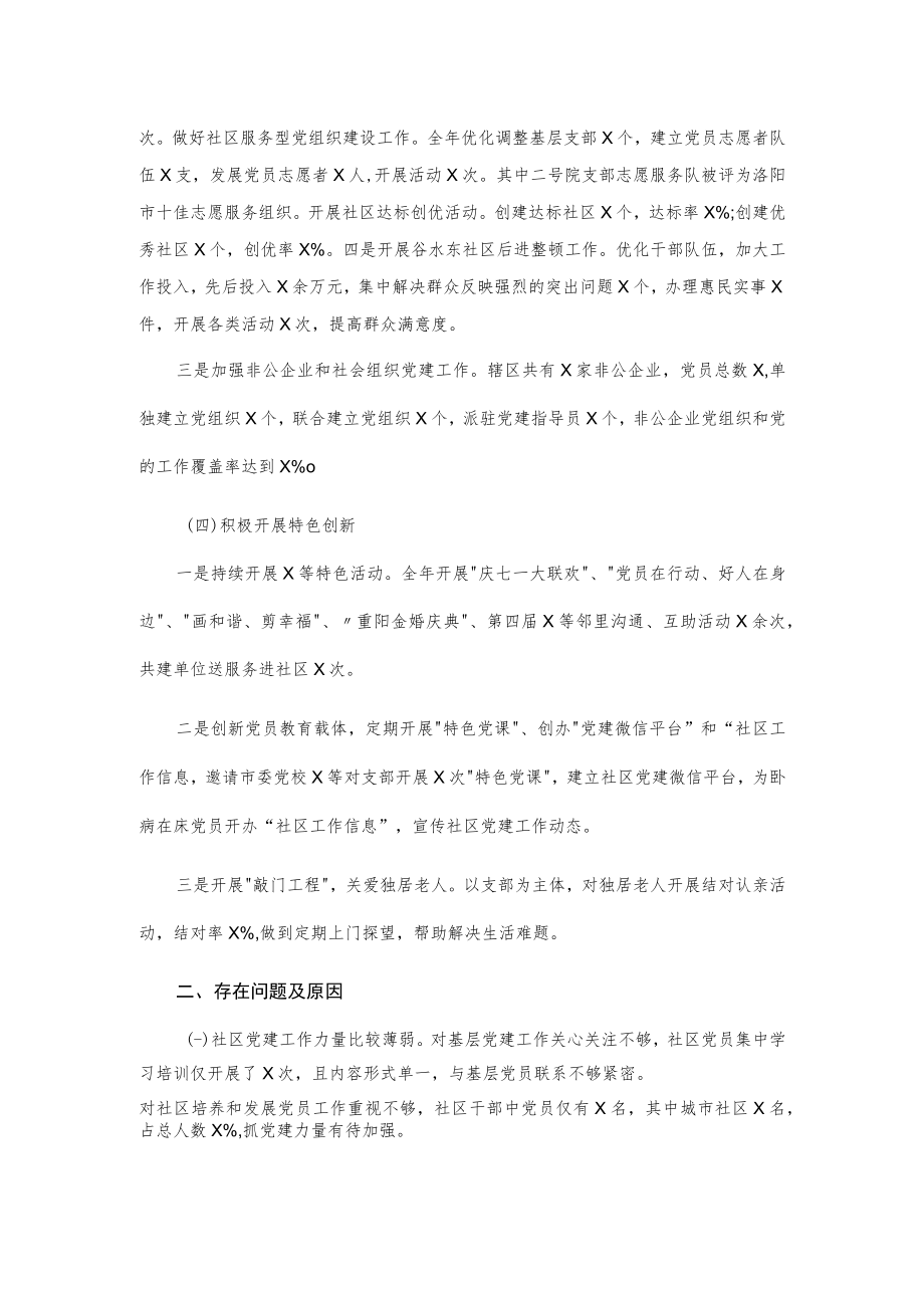 X党工委书记2021年度抓基层党建工作述职报告.docx_第2页