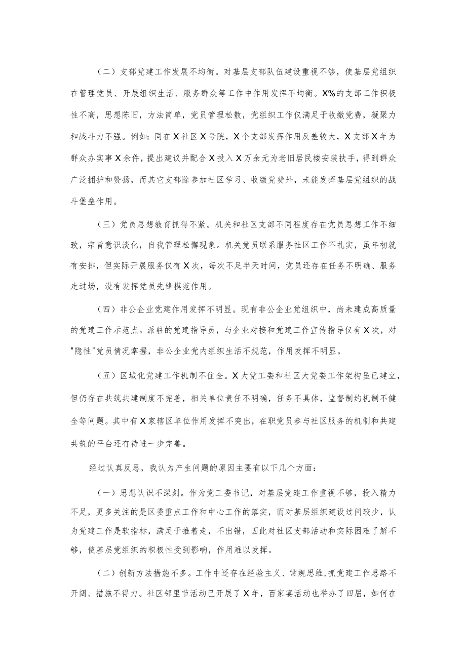 X党工委书记2021年度抓基层党建工作述职报告.docx_第3页