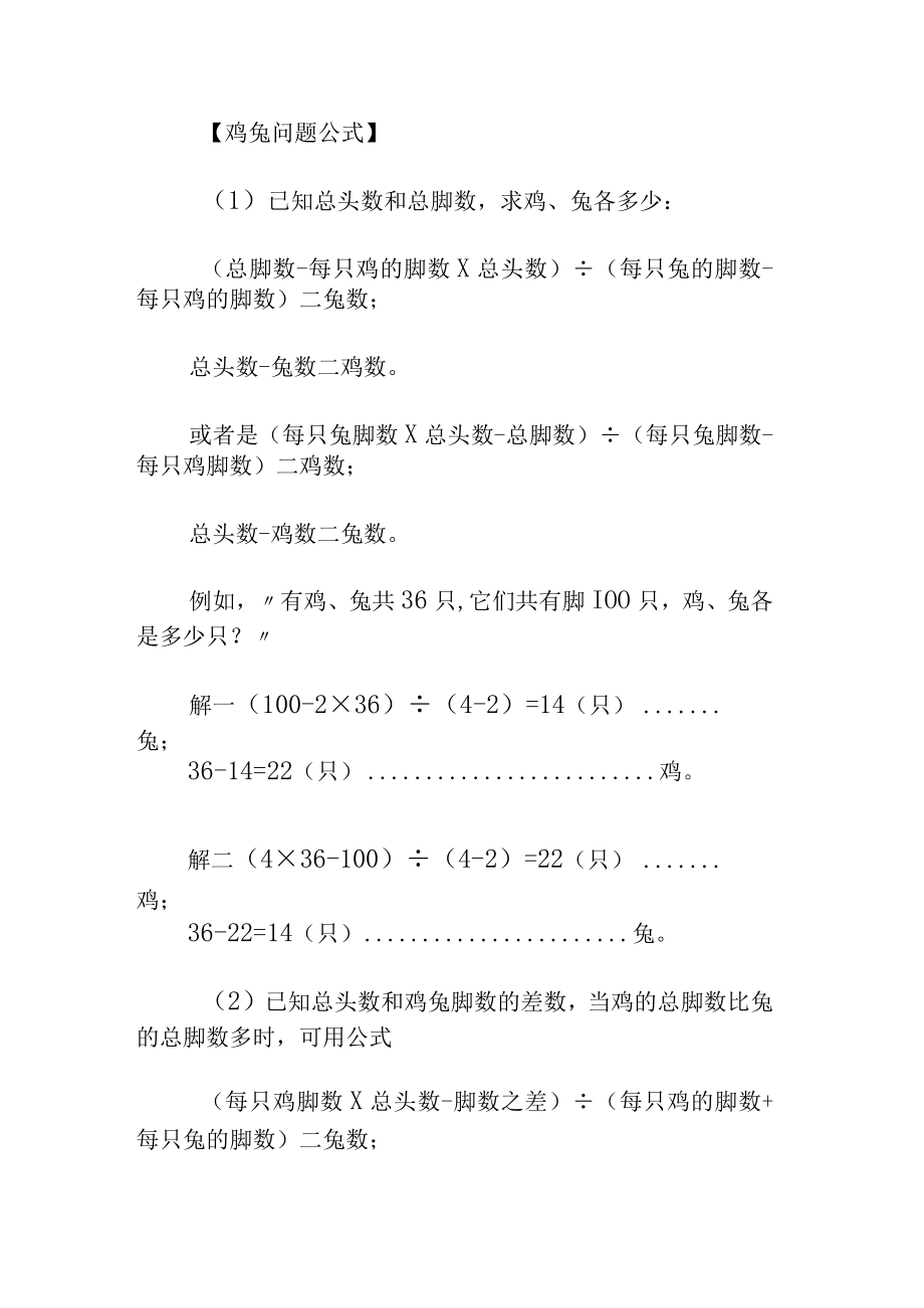 六年级奥数鸡兔同笼问题例题讲解.docx_第1页