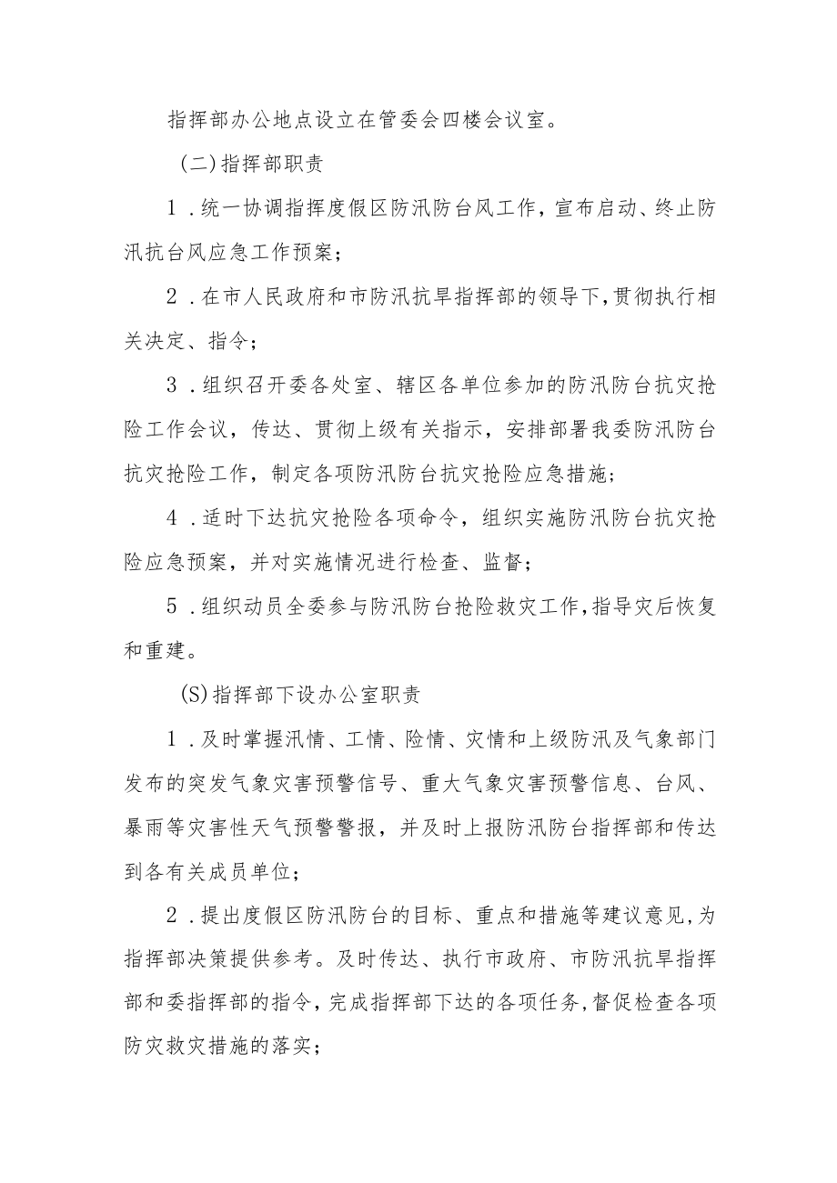 防汛防台救灾应急预案9.docx_第2页