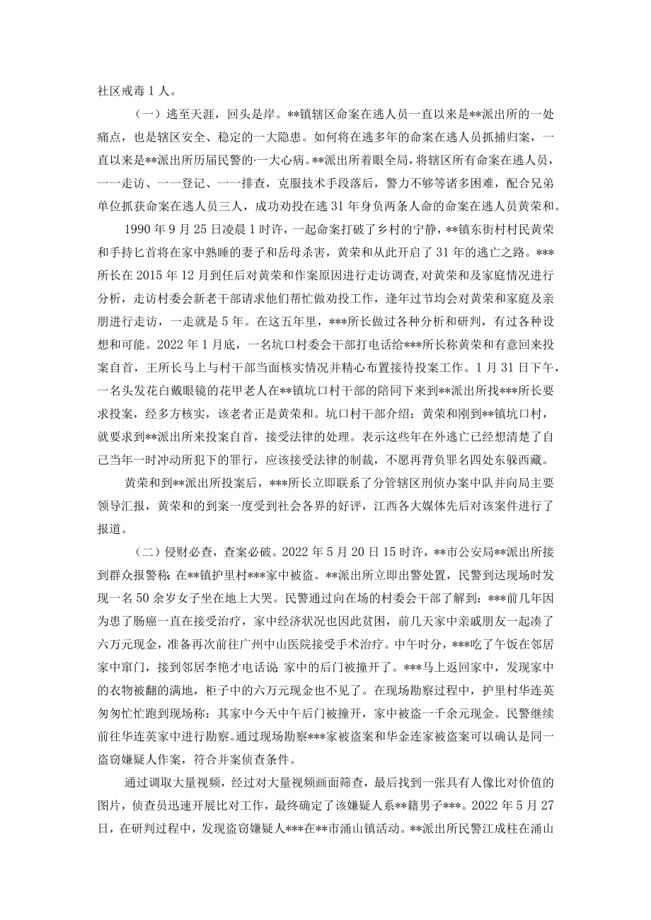 派出所申报集体三等功事迹材料.docx_第2页