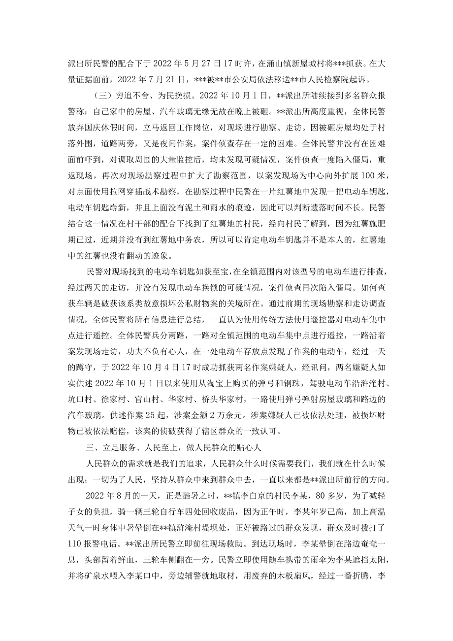 派出所申报集体三等功事迹材料.docx_第3页