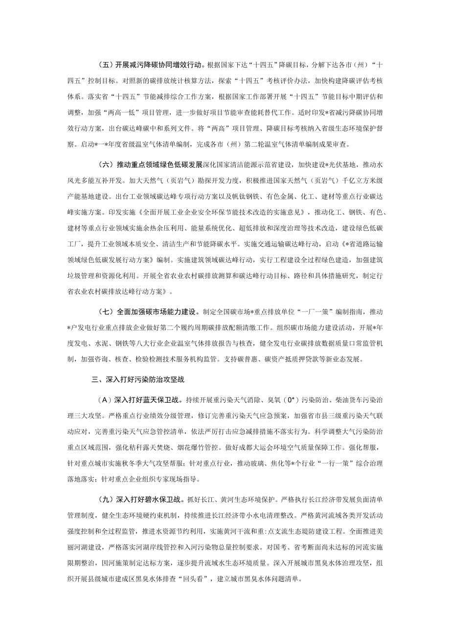 2023年生态环境保护工作要点.docx_第2页