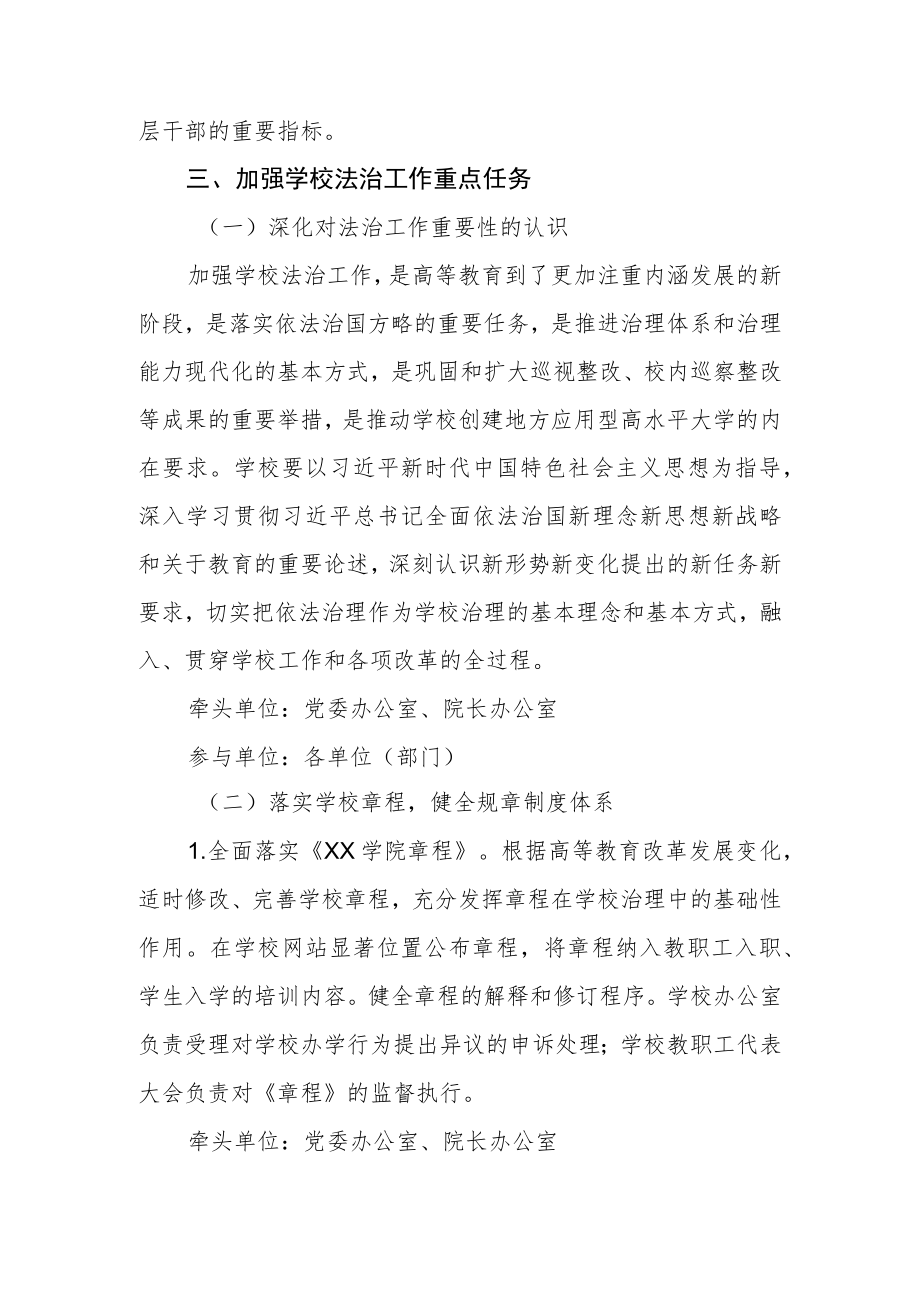 关于推进校园法治文化建设方案.docx_第2页