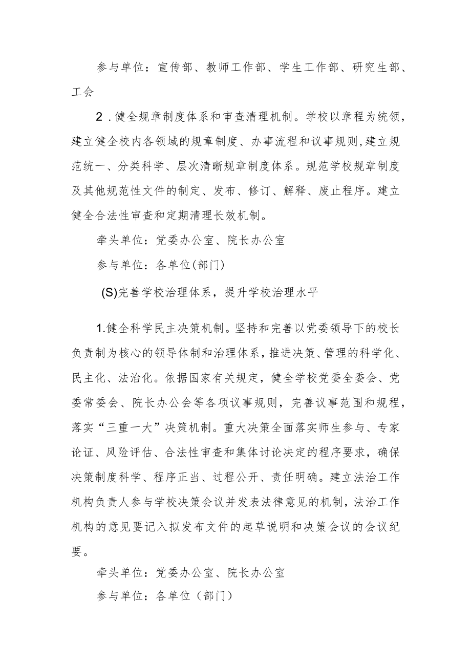 关于推进校园法治文化建设方案.docx_第3页