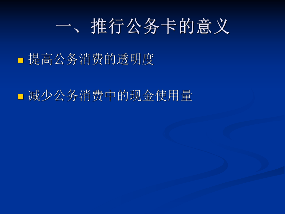 公务卡使用说明.ppt_第2页