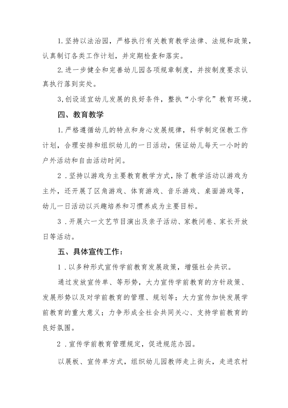 幼儿园学前教育宣传月活动总结七篇.docx_第2页