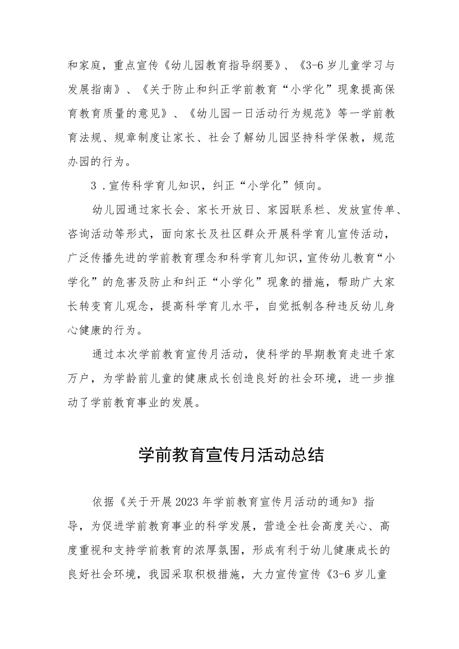 幼儿园学前教育宣传月活动总结七篇.docx_第3页