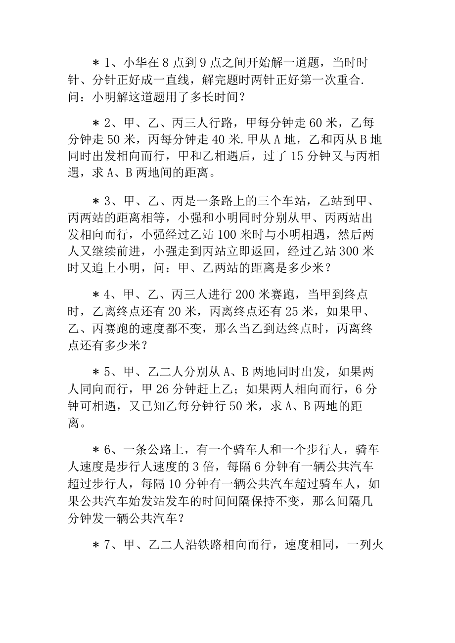 奥数专题之行程问题(9).docx_第1页