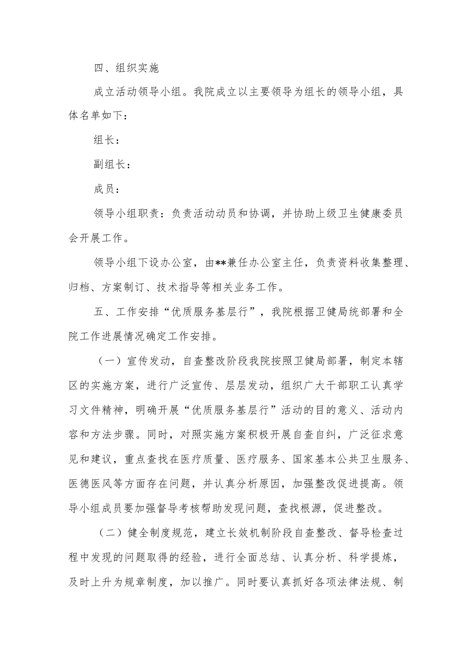 镇中心卫生院开展优质服务基层行活动实施方案范文四篇.docx_第3页