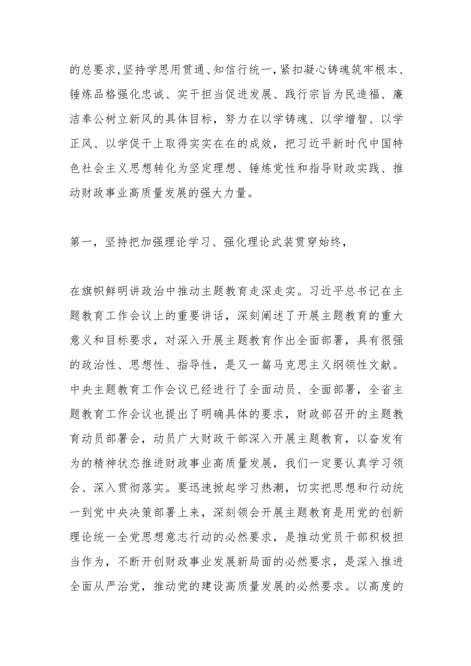 2023年领导在财政系统学习贯彻主题教育动员会上的讲话提纲.docx_第2页