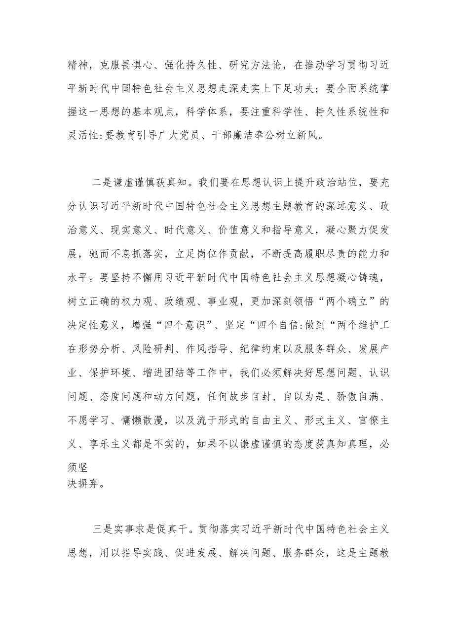 （3篇）2023年主题教育讨论发言稿.docx_第2页