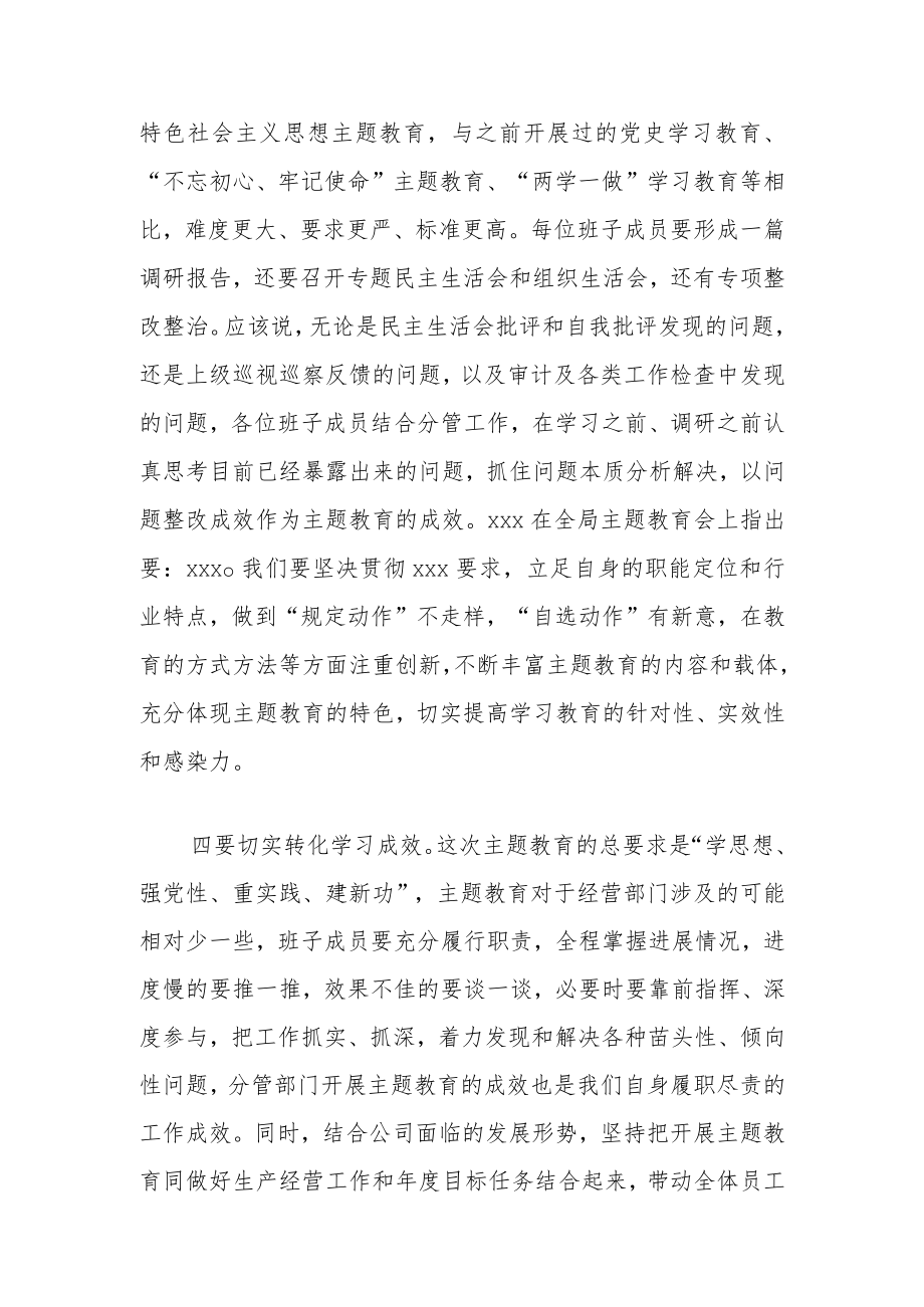 主题教育动员讲话稿.docx_第3页