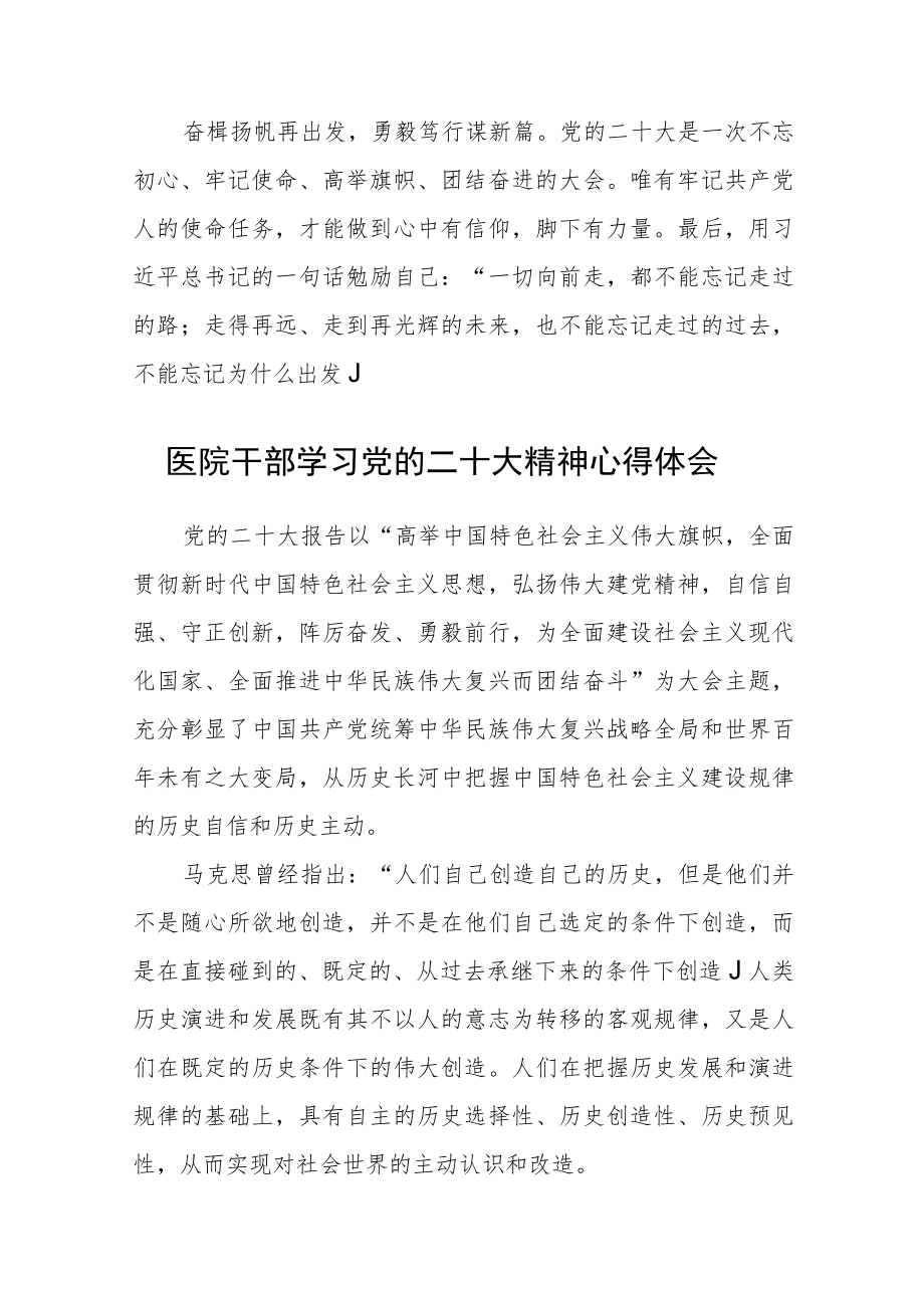 医院党委书记学习贯彻党的二十大精神谈心得体会（3篇）范文.docx_第2页