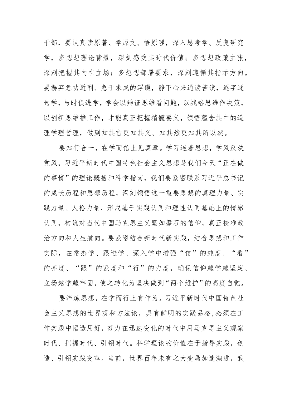 在传达学习上级主题教育工作会议精神时的发言稿.docx_第2页