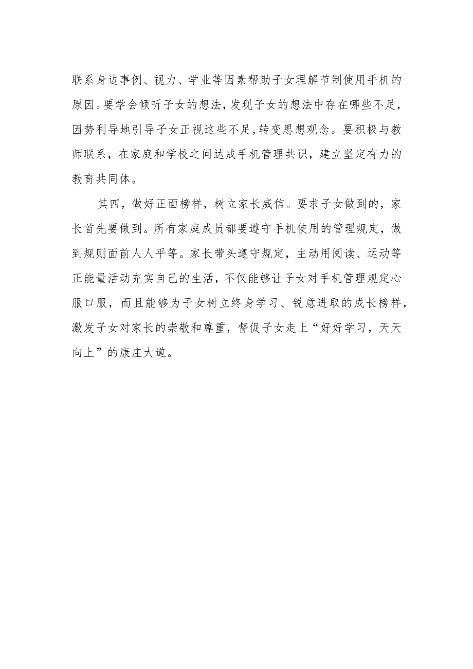 不做低头族让心与心靠得更近告家长书.docx_第2页