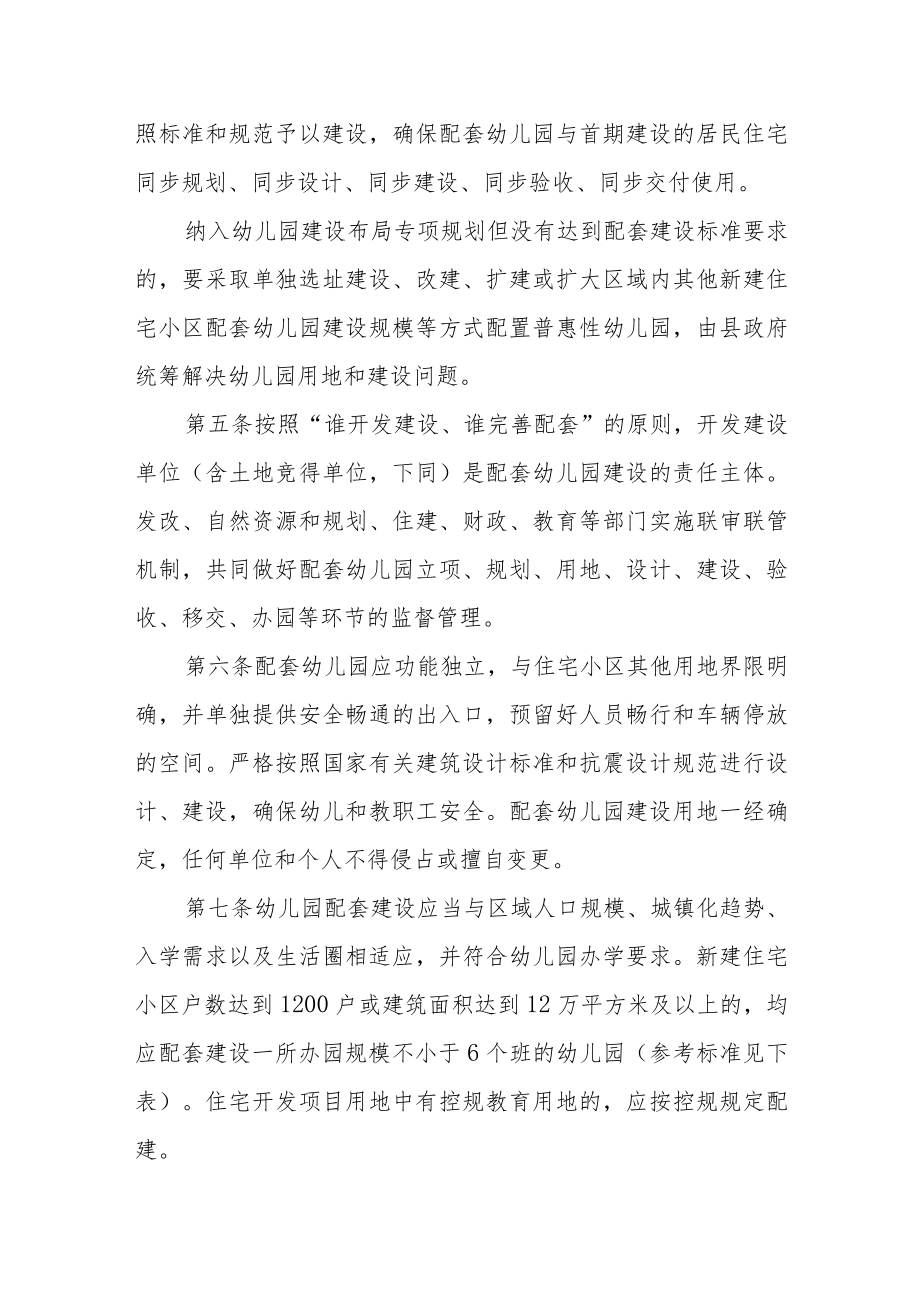 城镇小区配套幼儿园建设管理办法（试行）.docx_第2页