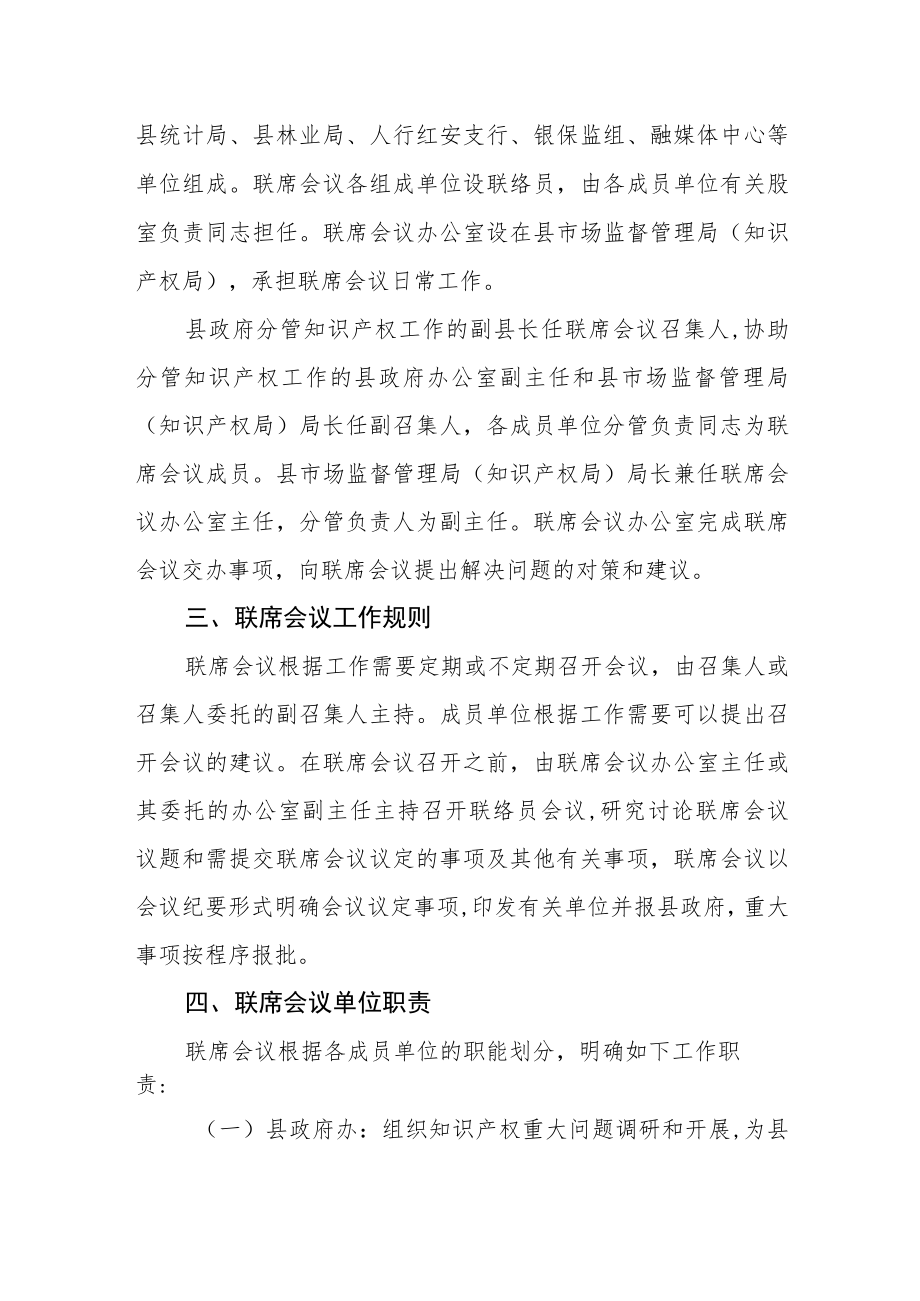 知识产权联席会议制度.docx_第2页