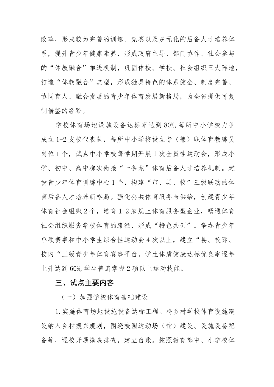 体教融合示范区试点建设实施方案.docx_第2页