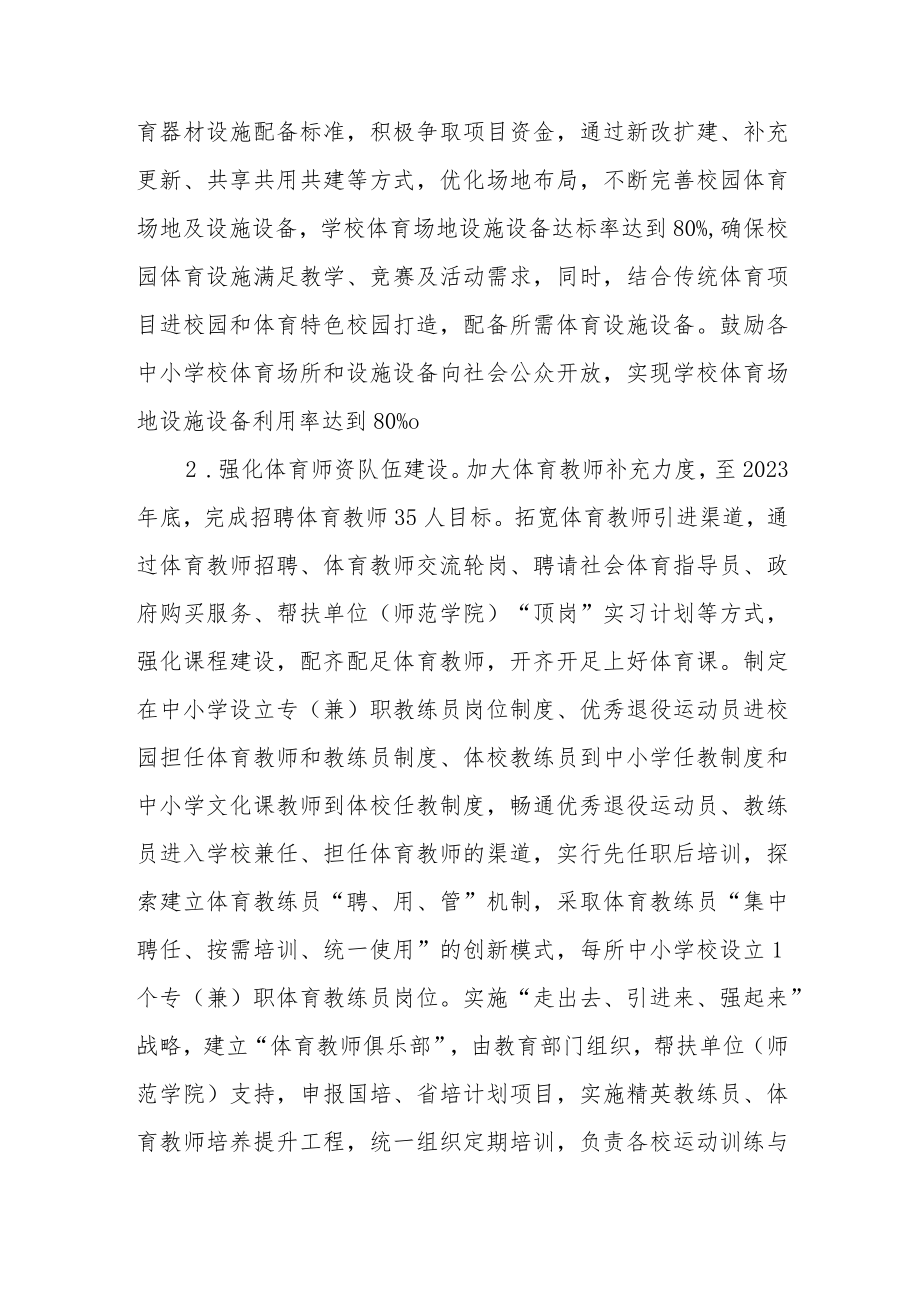 体教融合示范区试点建设实施方案.docx_第3页