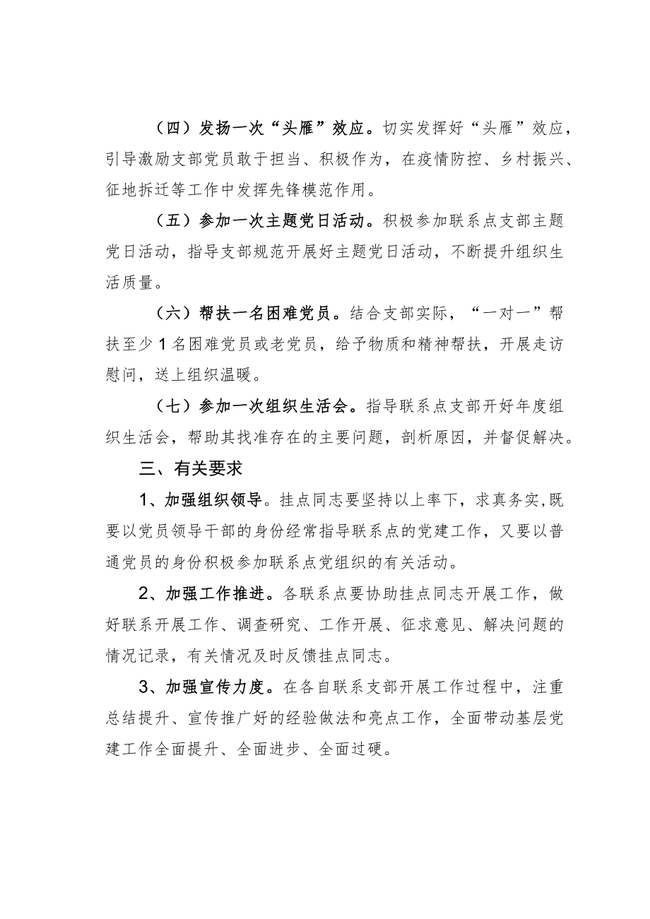 某某党委班子成员基层党建工作联系点工作方案.docx_第2页