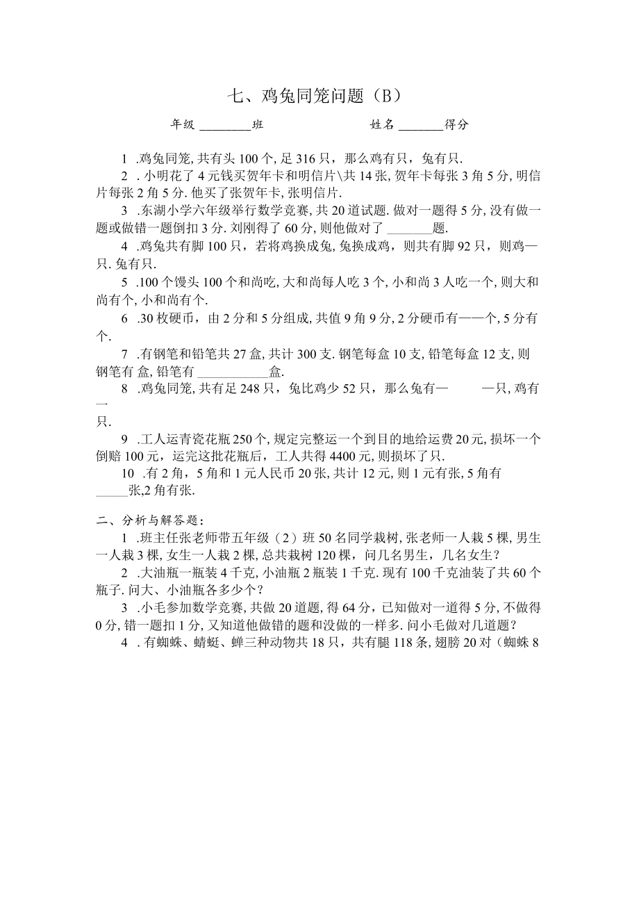 四年级奥数题鸡兔同笼问题习题及答案.docx_第1页