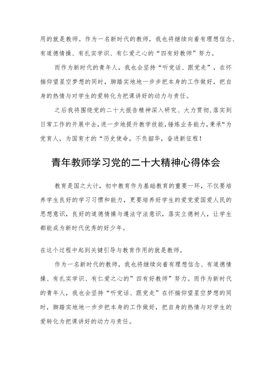 党员教师学习贯彻党的二十大精神心得体会（3篇）.docx_第3页