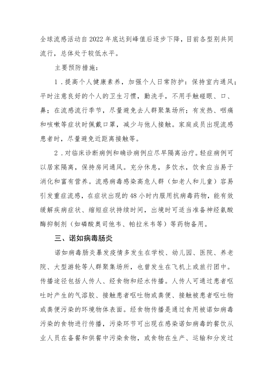 “五一”假期健康提示.docx_第3页