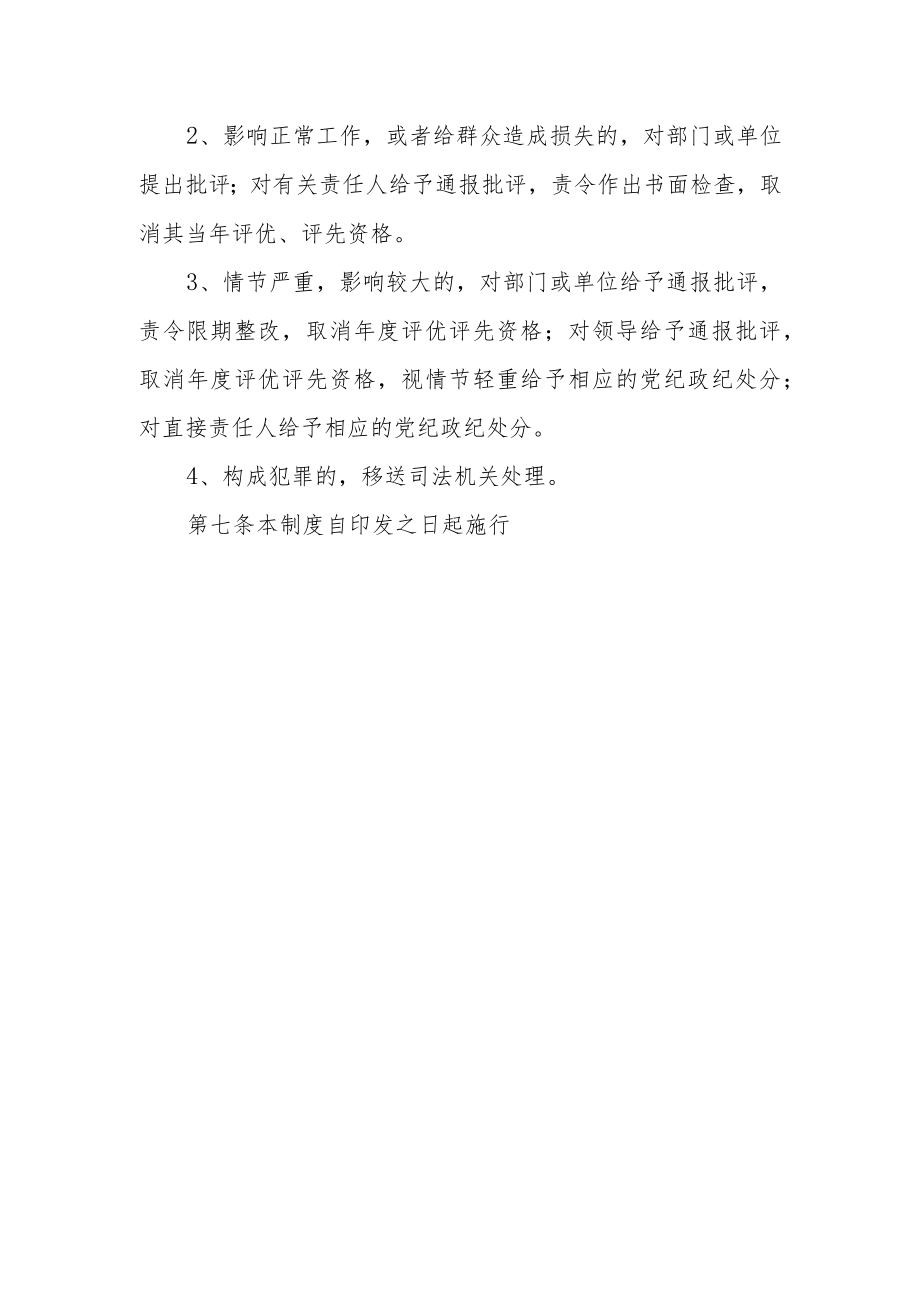 政务公开责任追究制度.docx_第3页