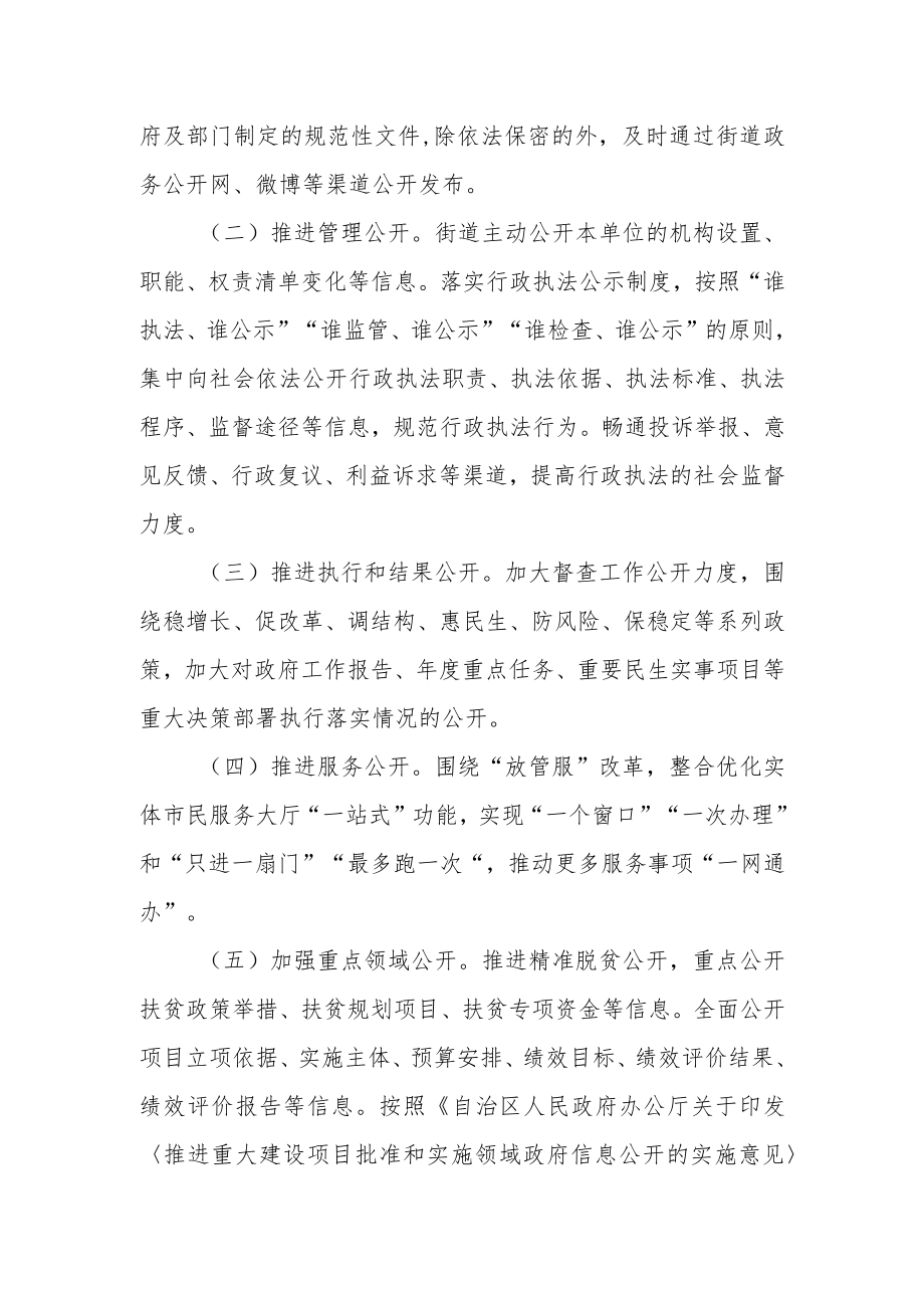 关于深化政务公开工作的落实方案.docx_第2页