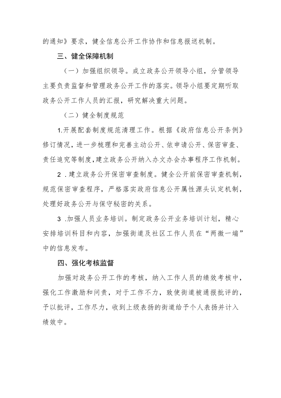 关于深化政务公开工作的落实方案.docx_第3页