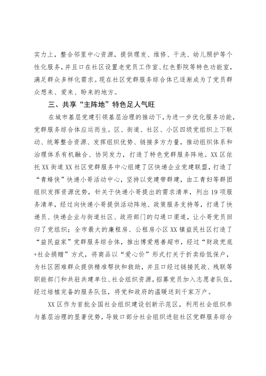 区党建引领提升社区党群服务工作情况汇报.docx_第3页