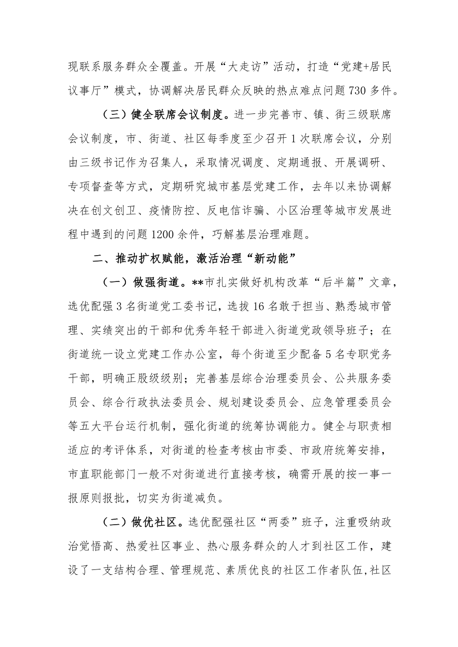 党建引领健全组织体系提升基层治理工作报告.docx_第2页