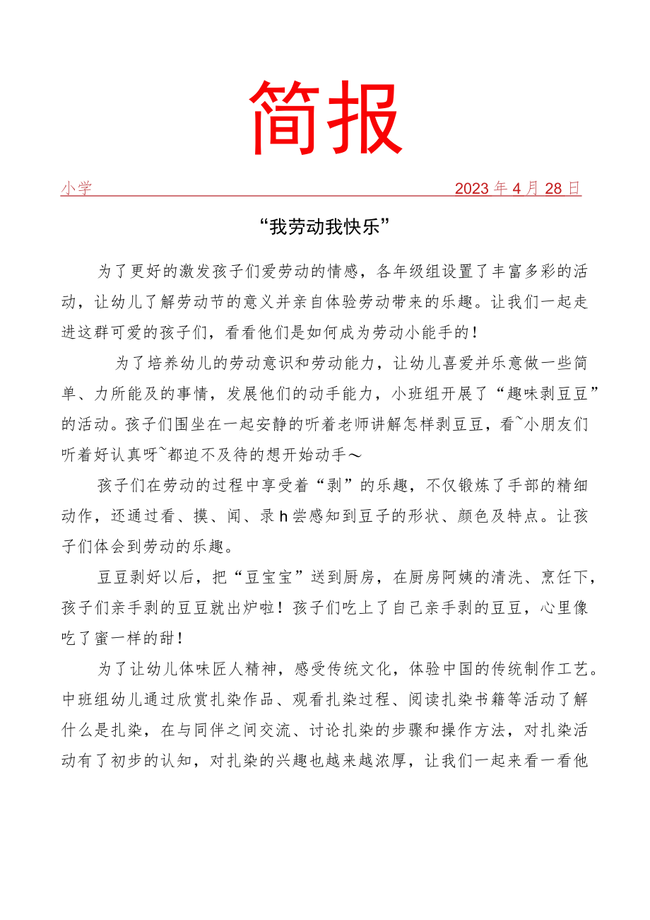 开展五一劳动节主题教育活动简报.docx_第1页