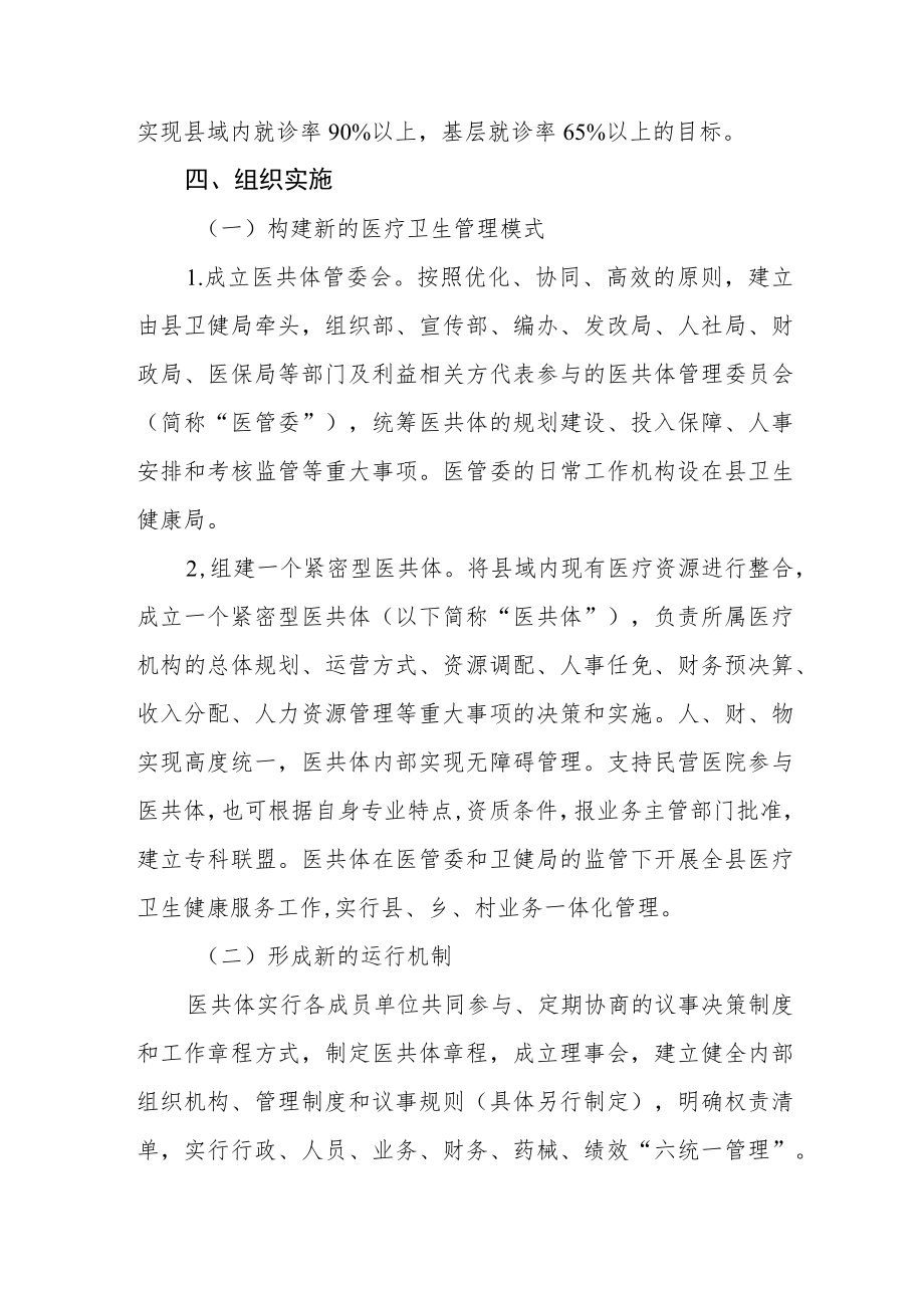 医共体建设实施方案.docx_第3页