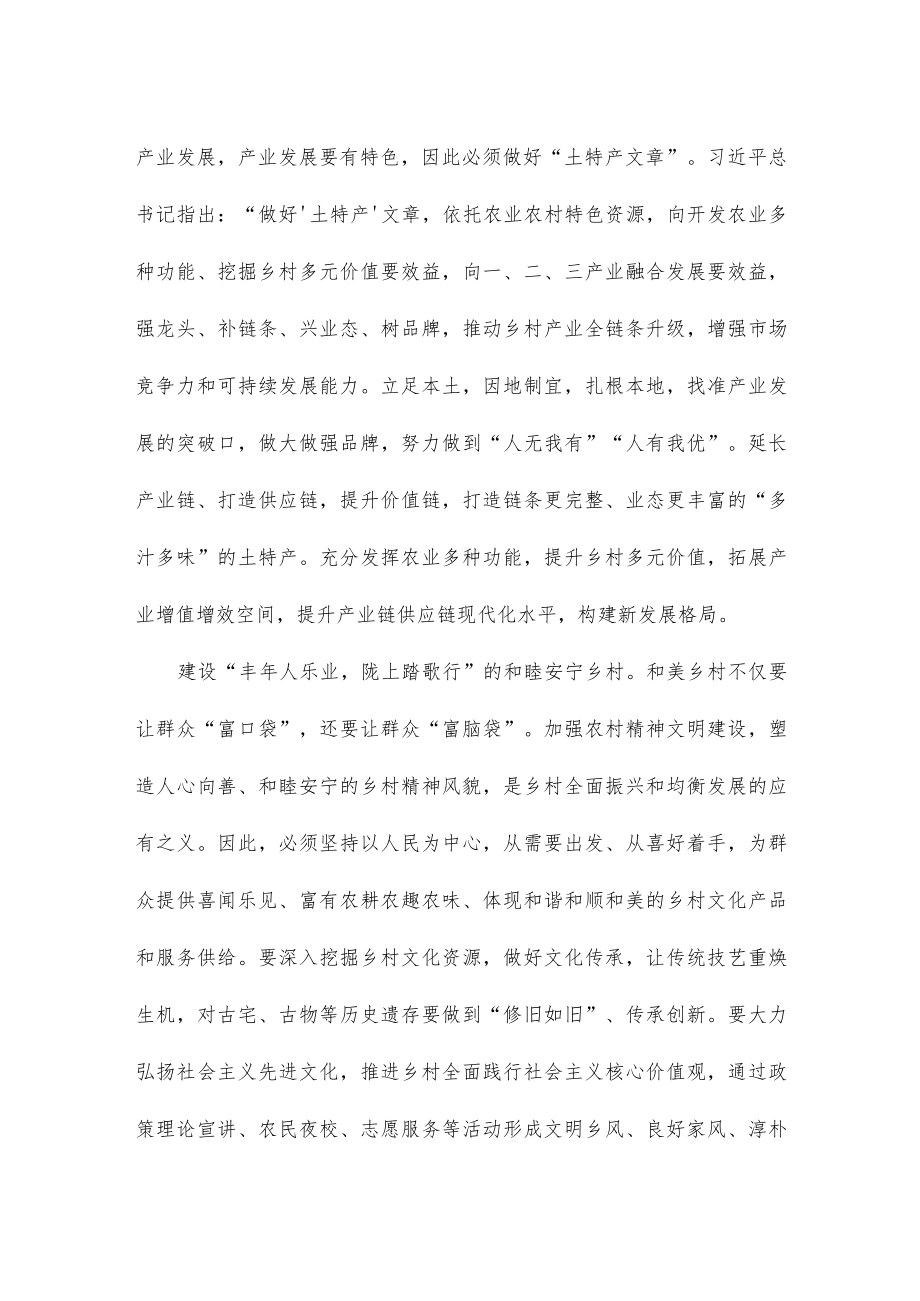 建设宜居宜业和美乡村发言稿.docx_第2页