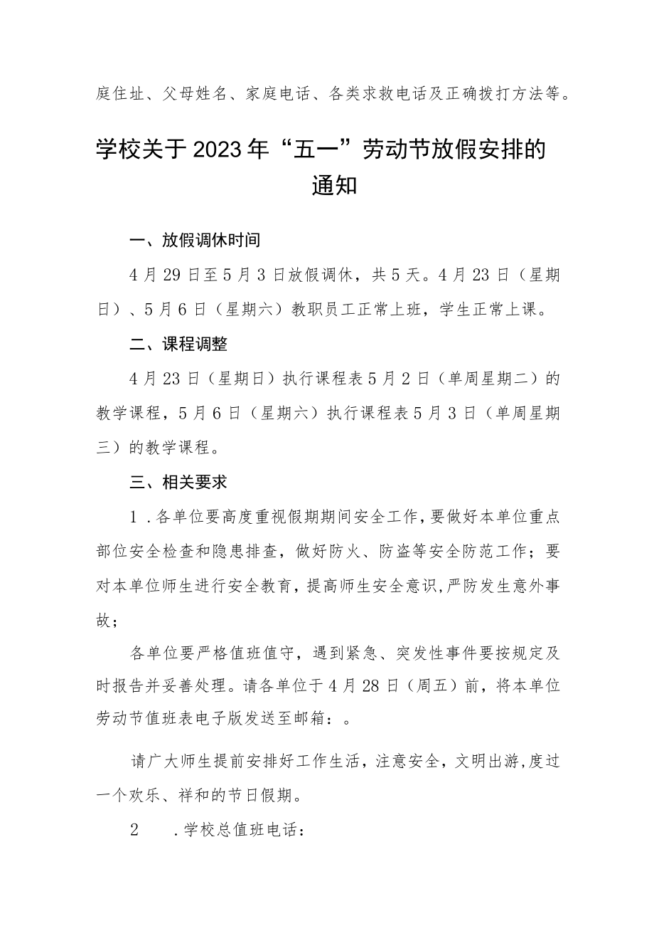 小学2023年五一劳动节放假通知参考范文三篇.docx_第3页